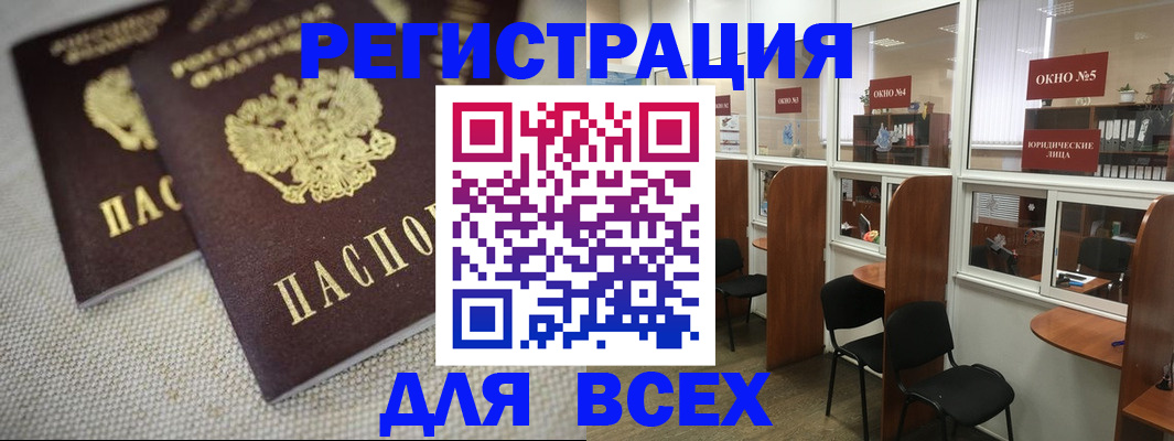 прописка для работы в Полевском