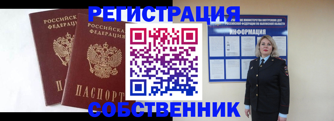прописка от собственника в Полевском